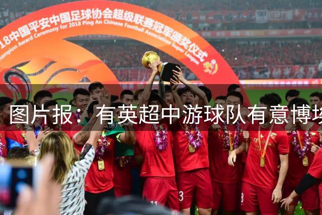 图片报：有英超中游球队有意博埃，拜仁坚持要价1500万欧